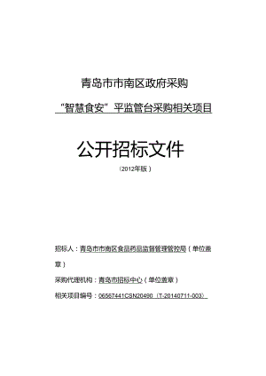 某采购项目公开招标文件.docx