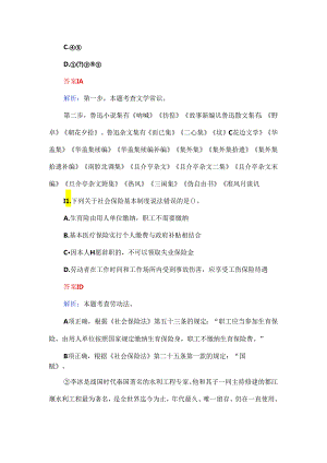 2024年事业单位考试公基模拟题及答案（200题）.docx
