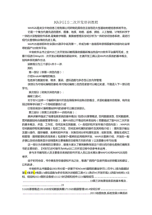MAPGIS二次开发培训教程.docx