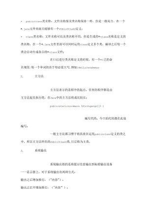 JAVA笔记第一章基础部分李兴华网易云课堂.docx