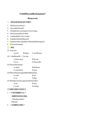 Unit6 Do you like bananas.作业及答案.docx
