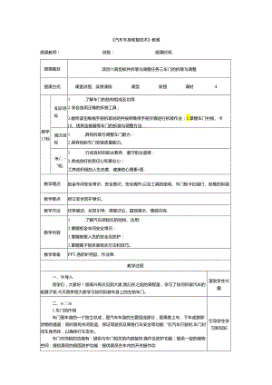 项目六 任务三 车门的拆装与调整.docx