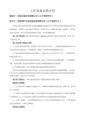 洛阳万基水泥2800td熟料生产线—电除尘器安装合同.docx