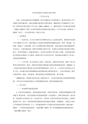 中阳县县级医疗机构综合能力提升三年行动方案.docx