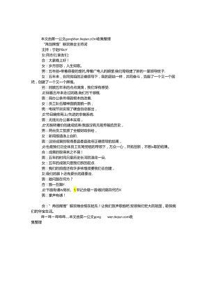 “再创辉煌”联欢晚会主持词.docx