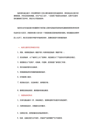你的轴承是真的吗？这有鉴定真假轴承的技巧.docx
