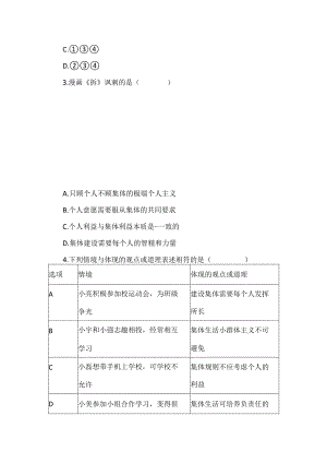 2024年七年级下学期道德与法治期末试卷.docx