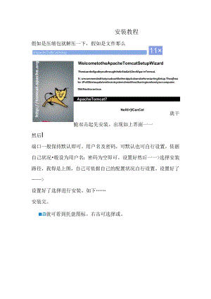 Tomcat安装教程.docx