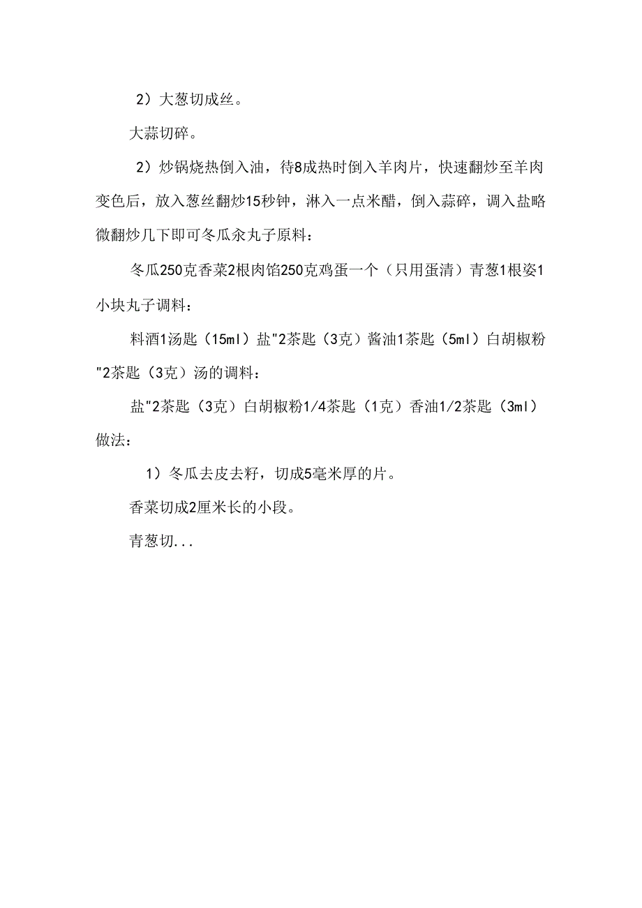 55道伴随一生的家常菜_0.docx_第3页