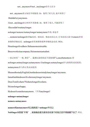 notany more 和 not any longer有什么区别.docx