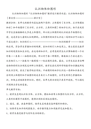 认识物体和图形.docx