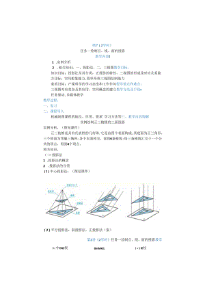机械制图（非机械专业）教学教案.docx