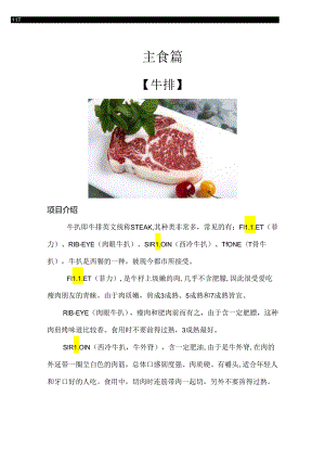《纵横机械》--牛排.docx