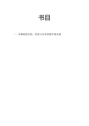 《旅游概论》课程标准.docx