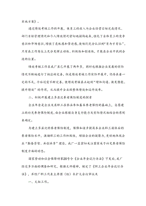 劳资员的述职报告5篇.docx