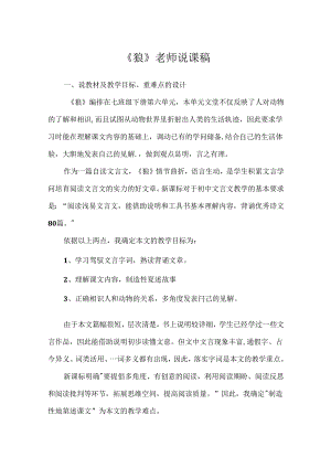 《狼》教师说课稿.docx