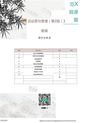 网点运营与管理教学教案118.docx