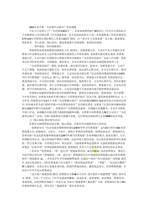 2024全省开展“全民禁毒宣传月”情况通报.docx
