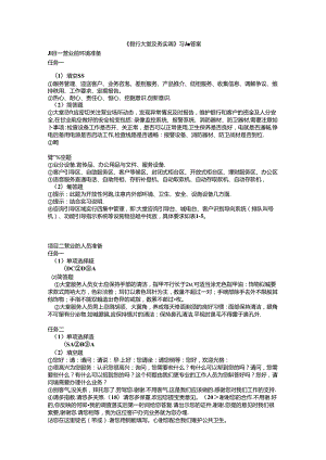 《银行大堂服务实训》习题答案.docx