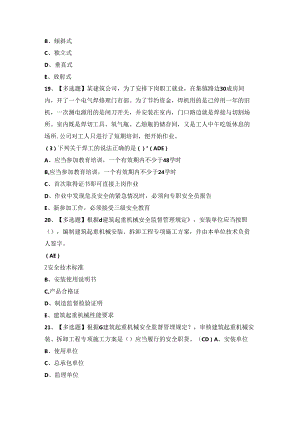 2024年【浙江省安全员-C证】复审考试题及答案.docx