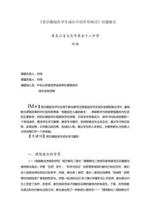《赏识激励在学生成长中的作用研究》课题结题报告.docx