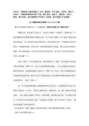 Sqgc10最新大学生暑期社会实践间报告N篇.docx