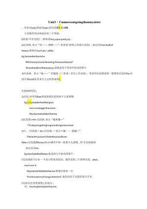 unit3-i'm-more-outgoing-than-my-sister重点知识.docx