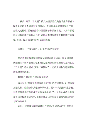“双元制”职业教育培养模式对我国职业教育发展的启示.docx