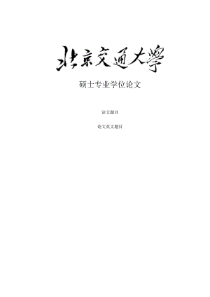 B2C生鲜电商冷链最后一公里配送模式研究.docx