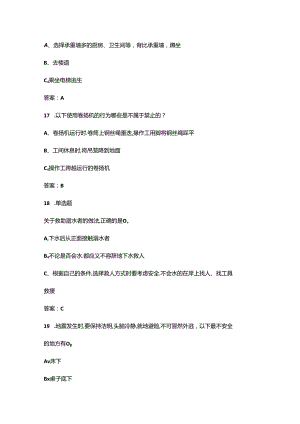 2024年链工宝全国安全生产月网络知识答题试题库-上（单选题汇总）.docx
