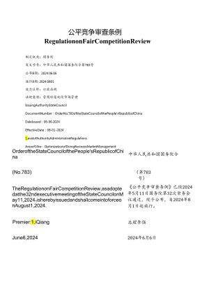 【中英文对照版】公平竞争审查条例.docx