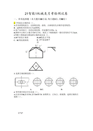 机械类专业理论月考试卷.docx