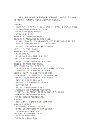 eyupqt经-济管理类经典著作(书目).docx