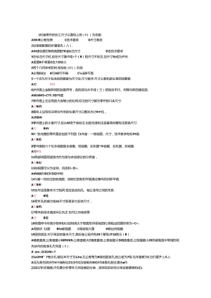 《数控操作工职业技能鉴定理论题库》-加工中心操作工-中级数控操作工知识答卷.docx