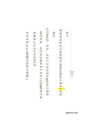 黄道周《致祖台札》赏析.docx