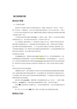 6.3 最佳调度问题.docx
