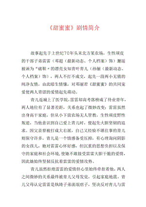 《甜蜜蜜》剧情简介.docx