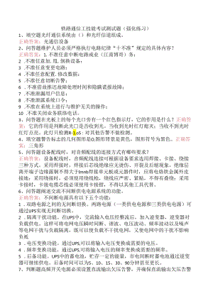 铁路通信工技能考试测试题（强化练习）.docx