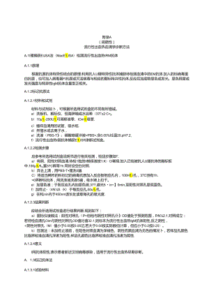 流行性出血热血清学、病原学诊断方法、病原学、临床及流行病学资料.docx