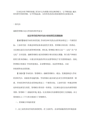 Aczzgsx战略管理会计论文知识经济时代论文试论知识经济时代会计的变革.docx