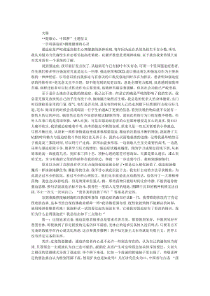 “健康心中国梦”主题征文.docx