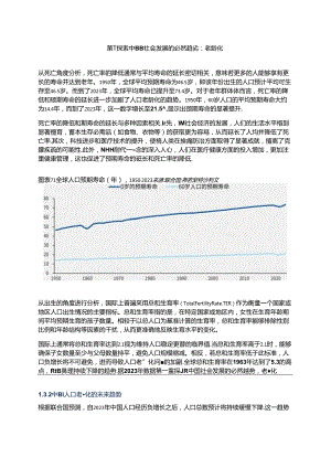 2024年中国银发经济发展报告.docx