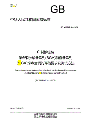 GB_T 22890.2-2024 皮革 柔软皮革防水性能的测定 第2部分：反复角压缩法（梅泽法） .docx
