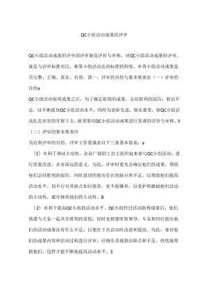 QC小组活动成果的评审.docx