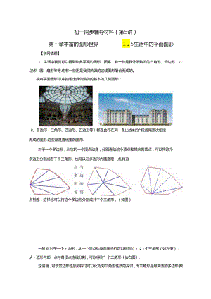 《生活中的平面图形》同步练习2(北师大版七年级上).docx