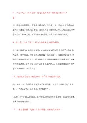 2025年苏州市导游面试综合知识问答题库及答案（共238题）.docx