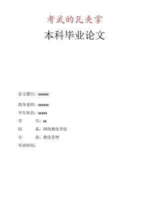 《教师从事教育科研的难题分析与解决建议》.docx