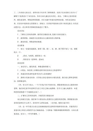 大班教师节主题教育活动教案（通用14篇）.docx