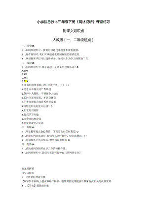 小学信息技术三年级下册《网络视听》课堂练习及课文知识点.docx