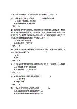 2024年公安机关理论考试题库500道（b卷）.docx